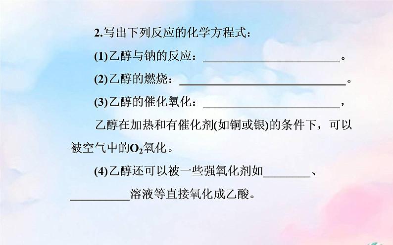 2022版高考化学一轮复习专题七第二节乙酸与乙酸课件新人教版第8页