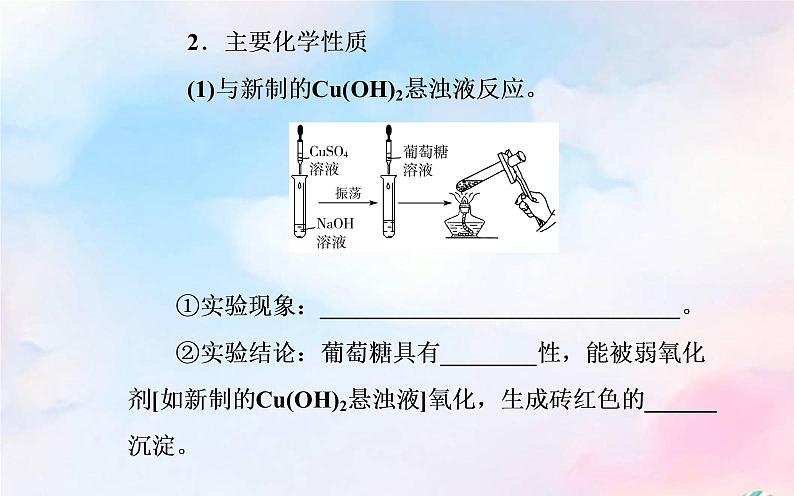 2022版高考化学一轮复习专题七第三节基本营养物质课件新人教版第6页