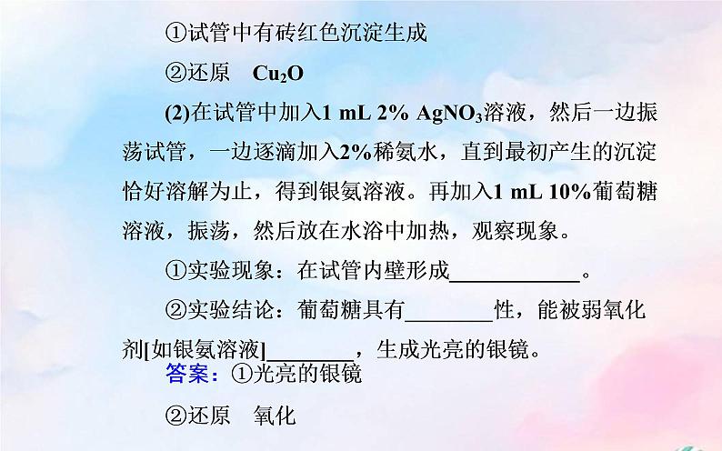 2022版高考化学一轮复习专题七第三节基本营养物质课件新人教版第7页