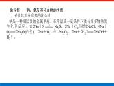 新教材2021-2022学年高一鲁科版化学必修第一册课件：微专题·大素养①