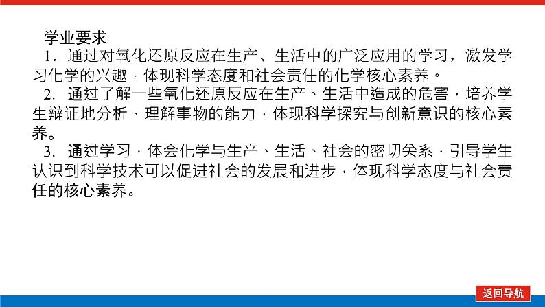 新教材2021-2022学年高一鲁科版化学必修第一册课件：2.3.3+氧化还原反应的应用第3页