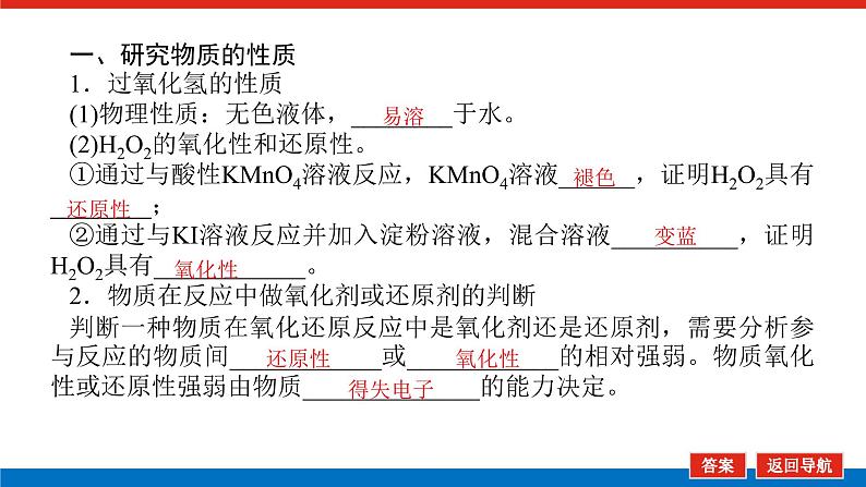 新教材2021-2022学年高一鲁科版化学必修第一册课件：2.3.3+氧化还原反应的应用第6页