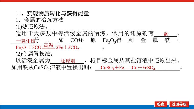 新教材2021-2022学年高一鲁科版化学必修第一册课件：2.3.3+氧化还原反应的应用第7页