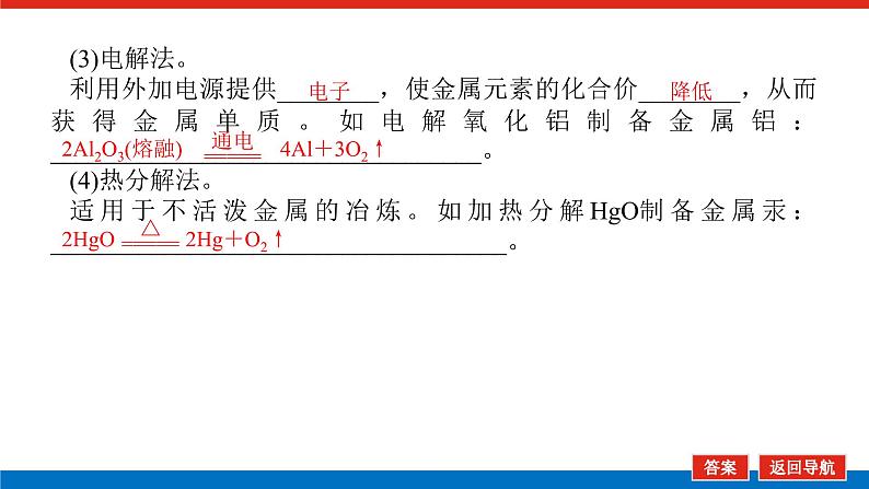 新教材2021-2022学年高一鲁科版化学必修第一册课件：2.3.3+氧化还原反应的应用第8页