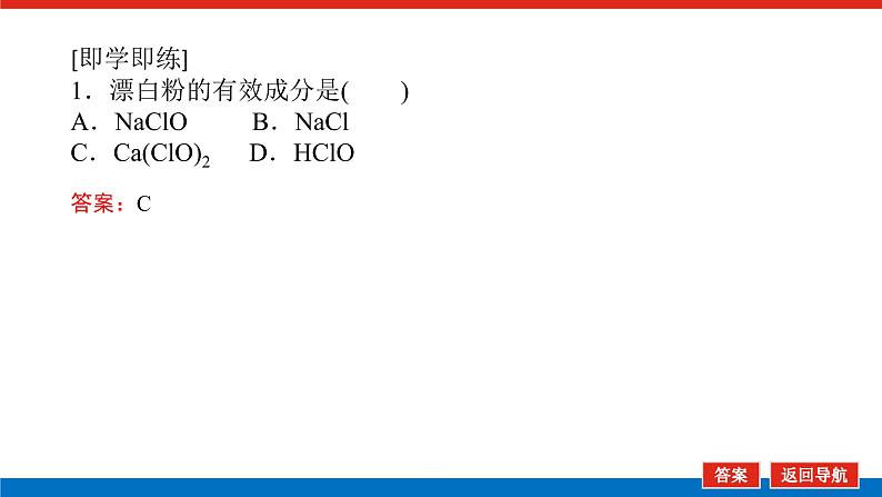 新教材2021-2022学年高一鲁科版化学必修第一册课件：2.微项目　科学使用含氯消毒剂06