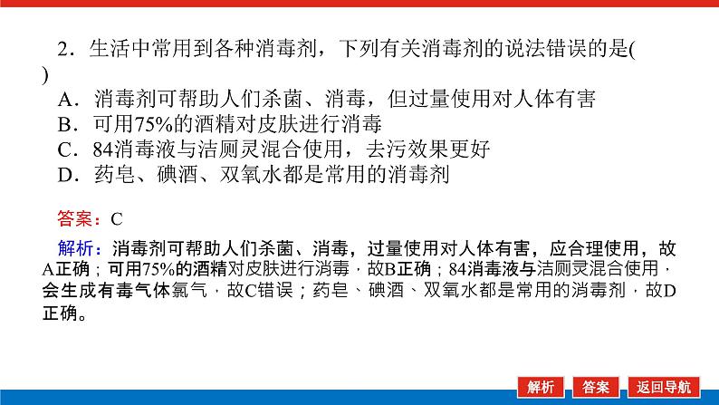 新教材2021-2022学年高一鲁科版化学必修第一册课件：2.微项目　科学使用含氯消毒剂07