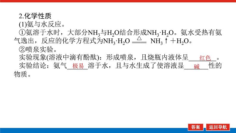 新教材2021-2022学年高一鲁科版化学必修第一册课件：3.3.2+氨与铵盐07