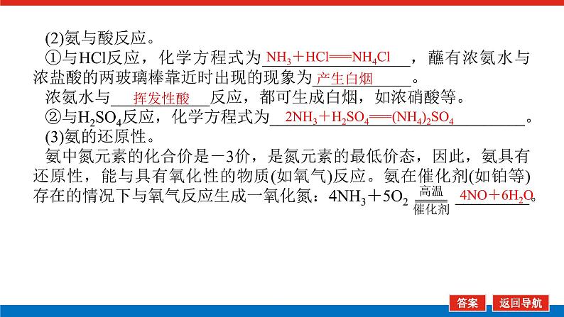 新教材2021-2022学年高一鲁科版化学必修第一册课件：3.3.2+氨与铵盐08