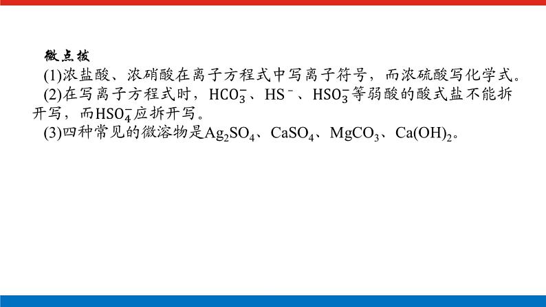 新教材2021-2022学年高一鲁科版化学必修第一册课件：微专题·大素养②04