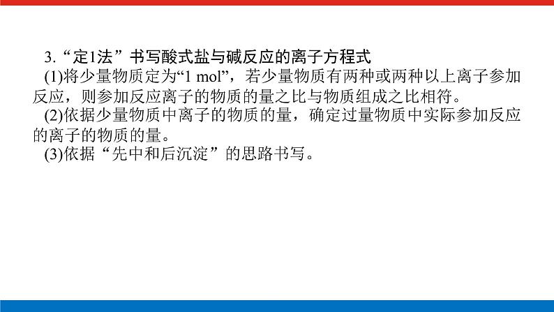 新教材2021-2022学年高一鲁科版化学必修第一册课件：微专题·大素养②05