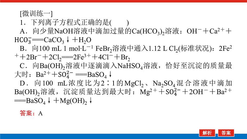 新教材2021-2022学年高一鲁科版化学必修第一册课件：微专题·大素养②07