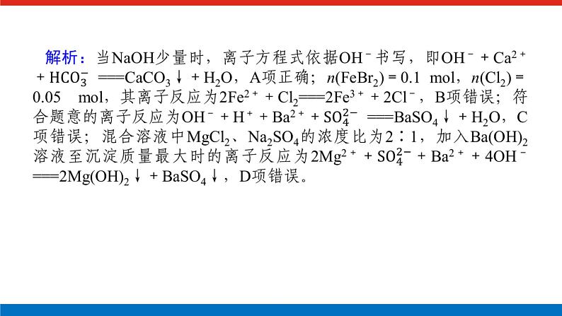 新教材2021-2022学年高一鲁科版化学必修第一册课件：微专题·大素养②08