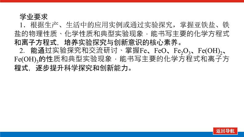 新教材2021-2022学年高一鲁科版化学必修第一册课件：3.1.1+铁及其化合物的性质第3页