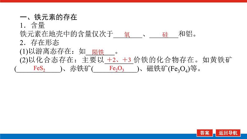 新教材2021-2022学年高一鲁科版化学必修第一册课件：3.1.1+铁及其化合物的性质第6页