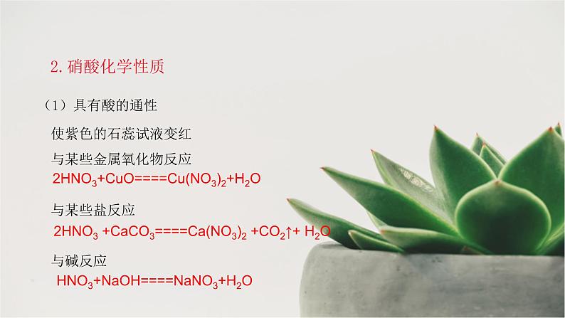 鲁科版2019版 高中化学必修一 3.3.3 硝酸的性质 人类活动对氮循环和环境的影响课件04