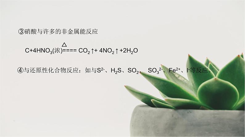 鲁科版2019版 高中化学必修一 3.3.3 硝酸的性质 人类活动对氮循环和环境的影响课件08