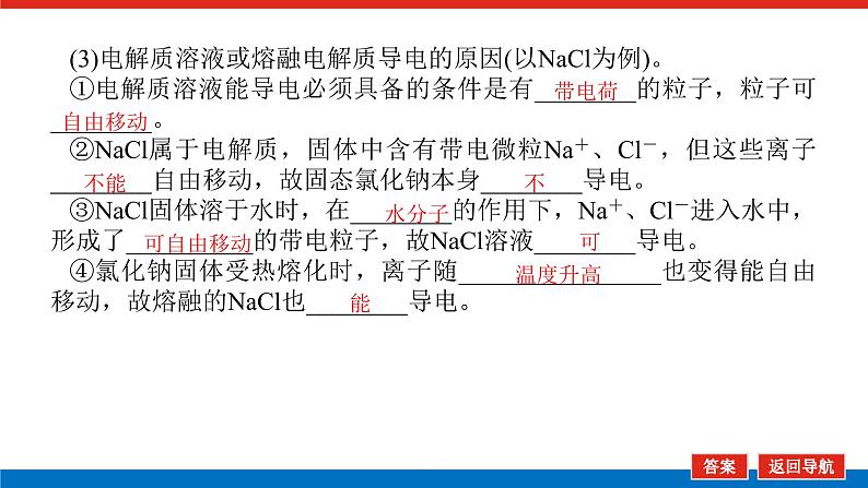 新教材2021-2022学年高一鲁科版化学必修第一册课件：2.2.1+电解质的电离第7页