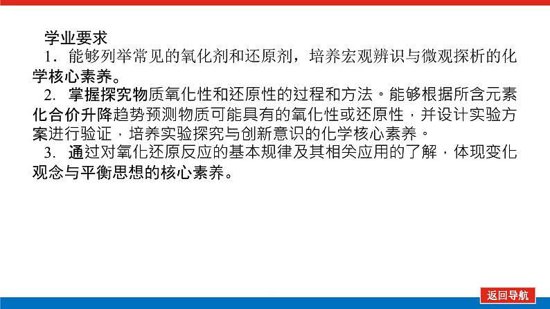 新教材2021-2022学年高一鲁科版化学必修第一册课件：2.3.2+氧化剂和还原剂第3页