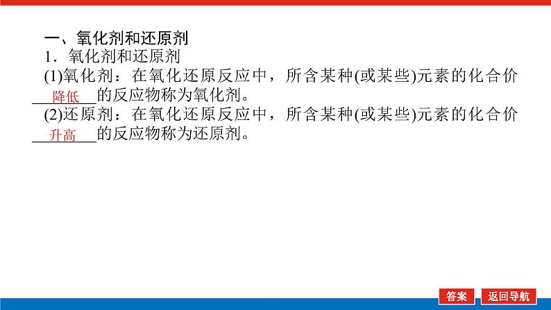 新教材2021-2022学年高一鲁科版化学必修第一册课件：2.3.2+氧化剂和还原剂第6页