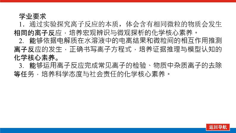 新教材2021-2022学年高一鲁科版化学必修第一册课件：2.2.2+离子反应03