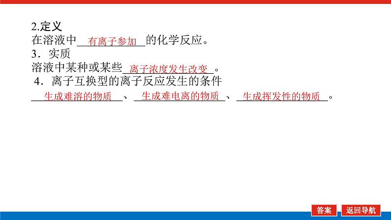 新教材2021-2022学年高一鲁科版化学必修第一册课件：2.2.2+离子反应08