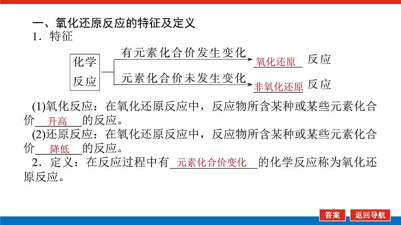 新教材2021-2022学年高一鲁科版化学必修第一册课件：2.3.1+认识氧化还原反应06