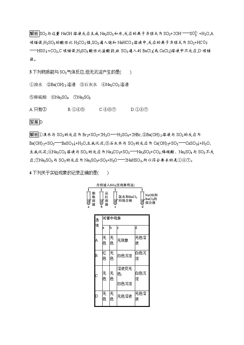 苏教版（2019）高中化学必修第一册 专题4 第一单元　第一课时　二氧化硫的性质和应用02