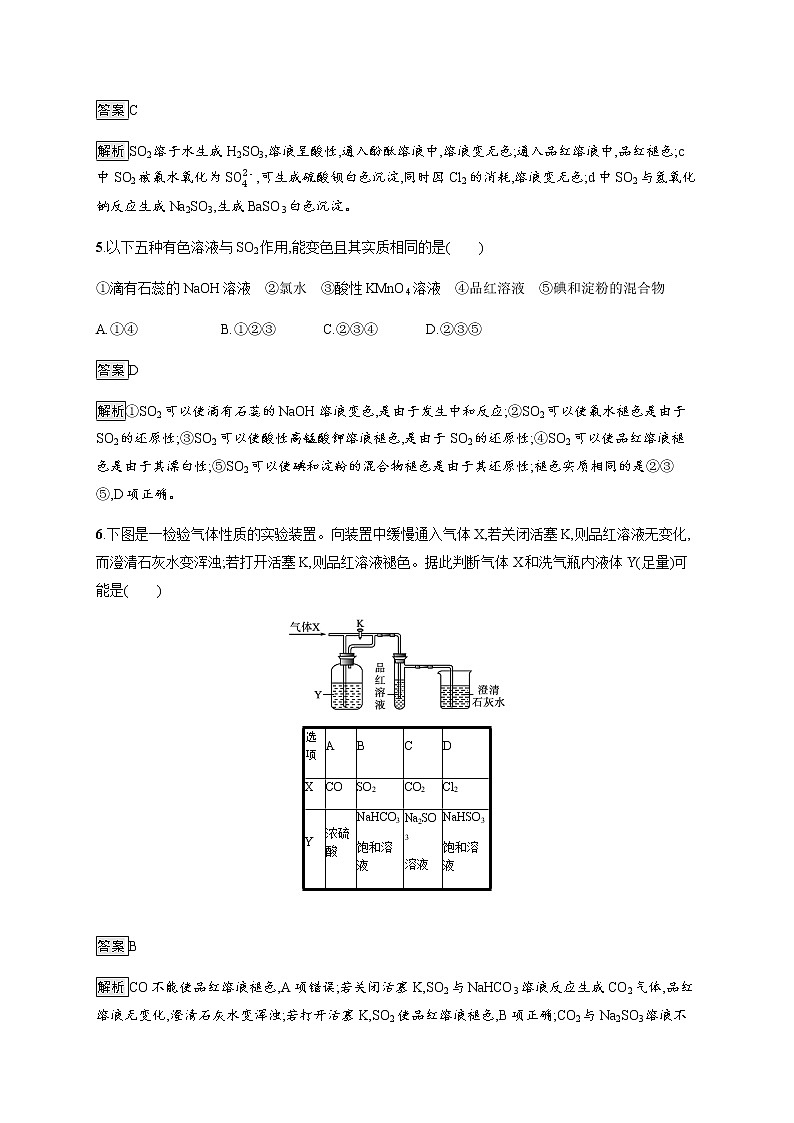 苏教版（2019）高中化学必修第一册 专题4 第一单元　第一课时　二氧化硫的性质和应用03