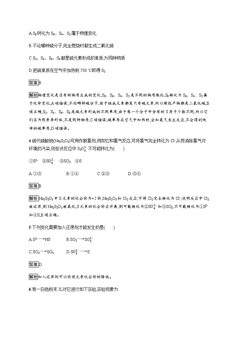 苏教版（2019）高中化学必修第一册 专题4 第二单元　硫及其化合物的相互转化02