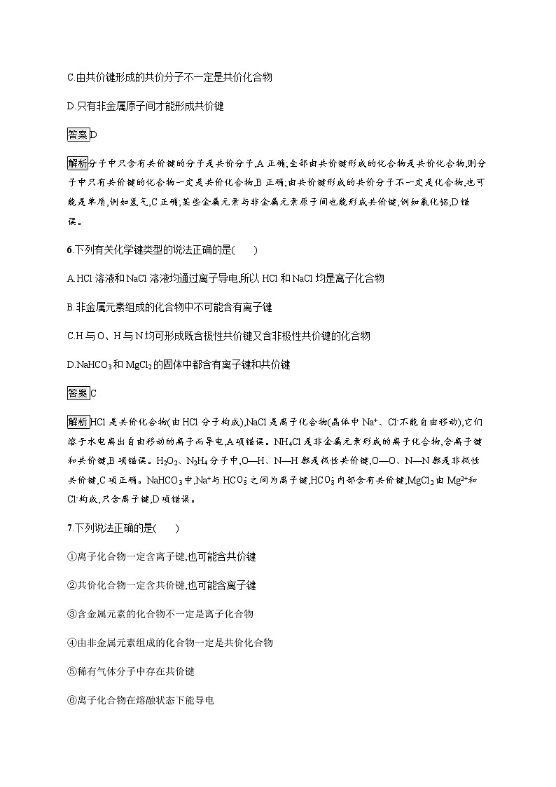 苏教版（2019）高中化学必修第一册 专题5 第二单元　第一课时　离子键　共价键03