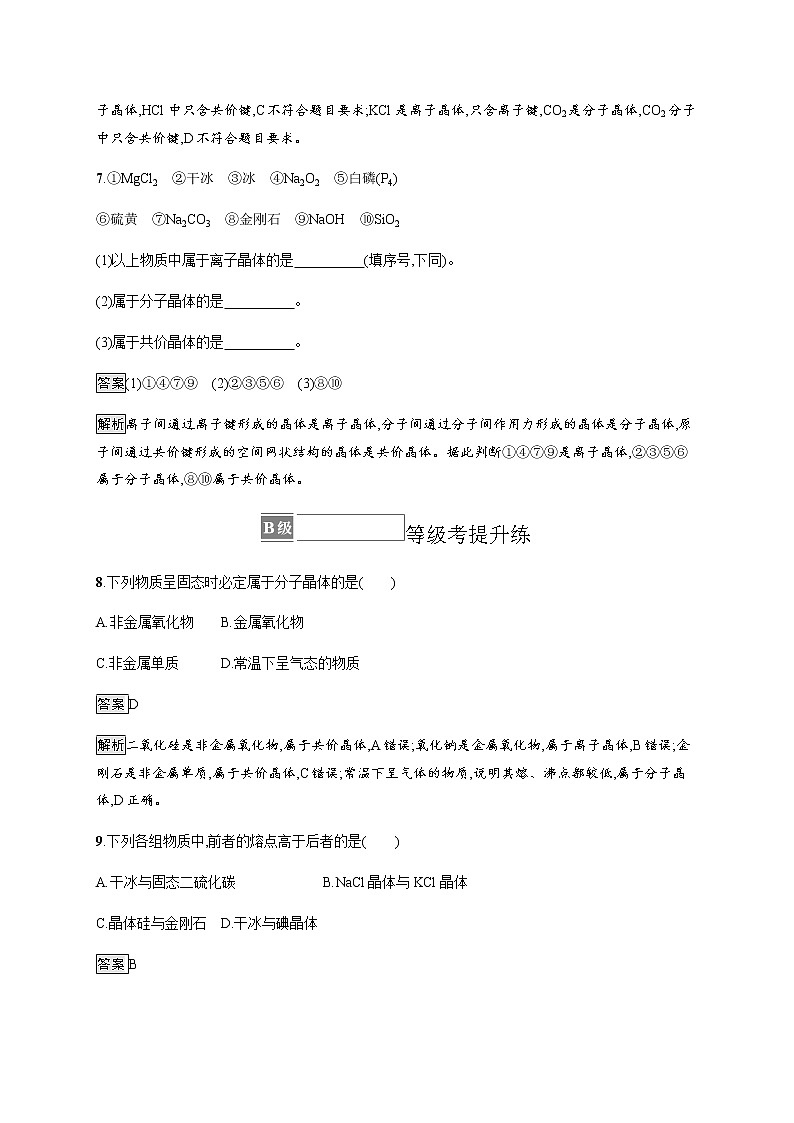 苏教版（2019）高中化学必修第一册 专题5 第三单元　第二课时　晶体与非晶体03