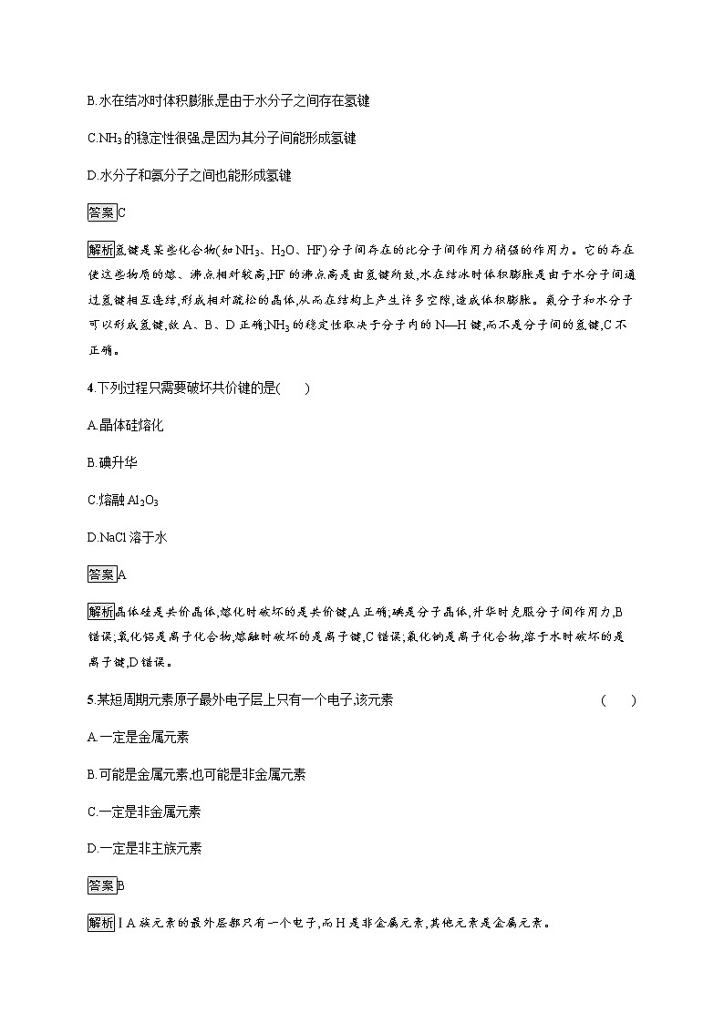 苏教版（2019）高中化学必修第一册 专题5 综合测评02