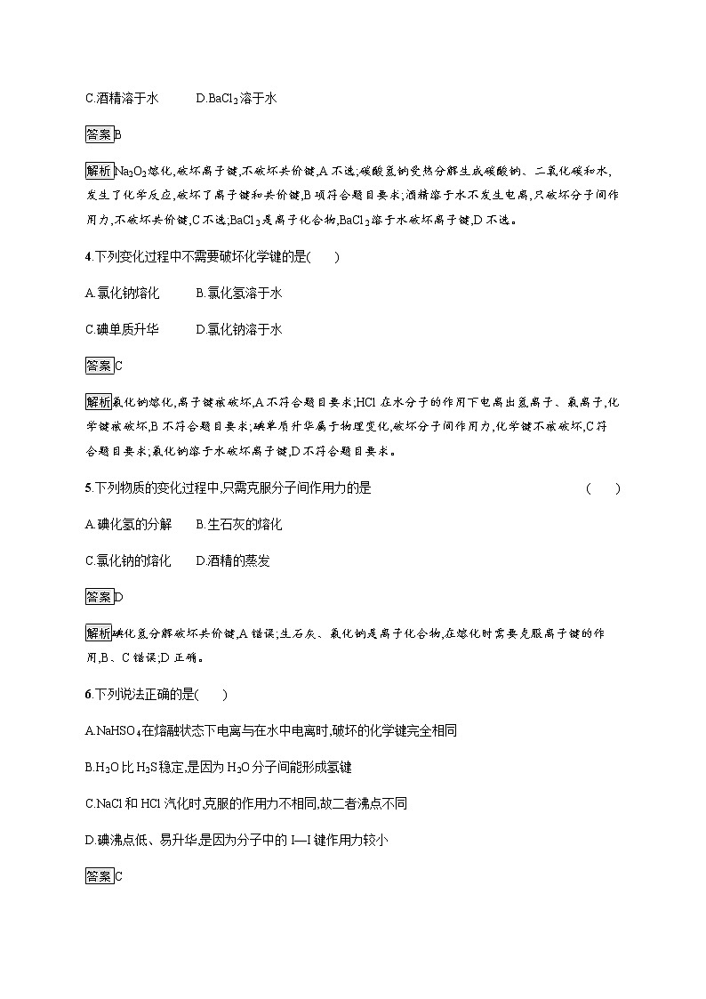 苏教版（2019）高中化学必修第一册 专题5 第二单元　第二课时　分子间作用力　氢键02