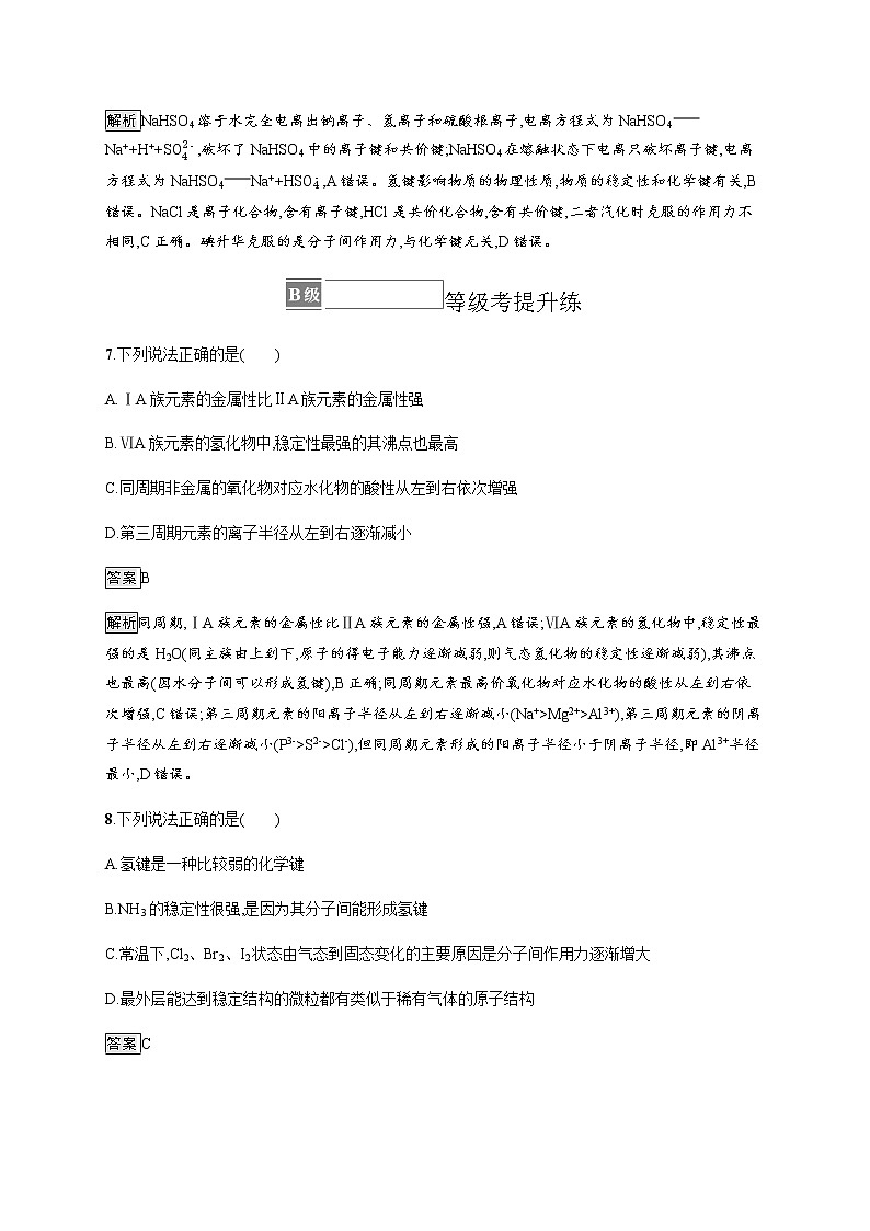 苏教版（2019）高中化学必修第一册 专题5 第二单元　第二课时　分子间作用力　氢键03