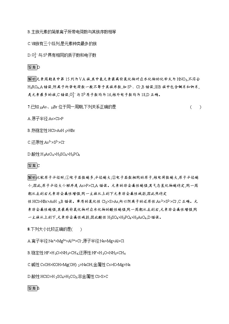 苏教版（2019）高中化学必修第一册 专题5 第一单元　第二课时　元素周期表及其应用03