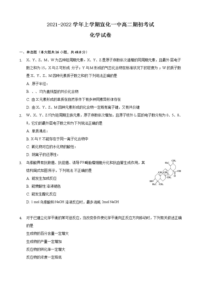 河北省宣化第一中学2021-2022学年高二上学期期初考试化学试题 Word版含答案01