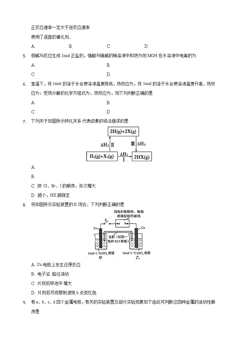 河北省宣化第一中学2021-2022学年高二上学期期初考试化学试题 Word版含答案02