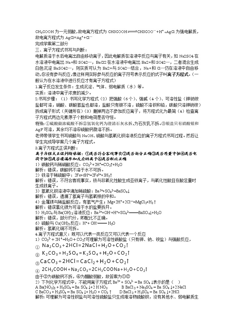 化学必修一第一章第二节《离子反应》教案02