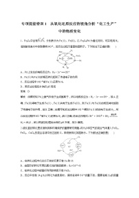 2022届高考化学一轮复习讲义学案（新教材人教版）第二章 第12讲 专项提能特训1　从氧化还原反应的视角分析“化工生产”中的物质变化