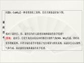 人教版2022届高中化学一轮复习课件 第34讲　物质制备实验