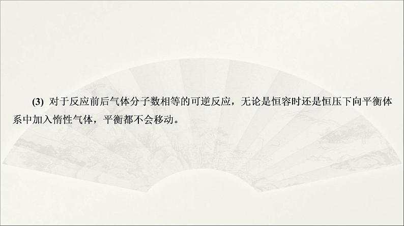 人教版2022届高中化学一轮复习课件 第23讲　化学反应速率　化学平衡 专题提升第6页