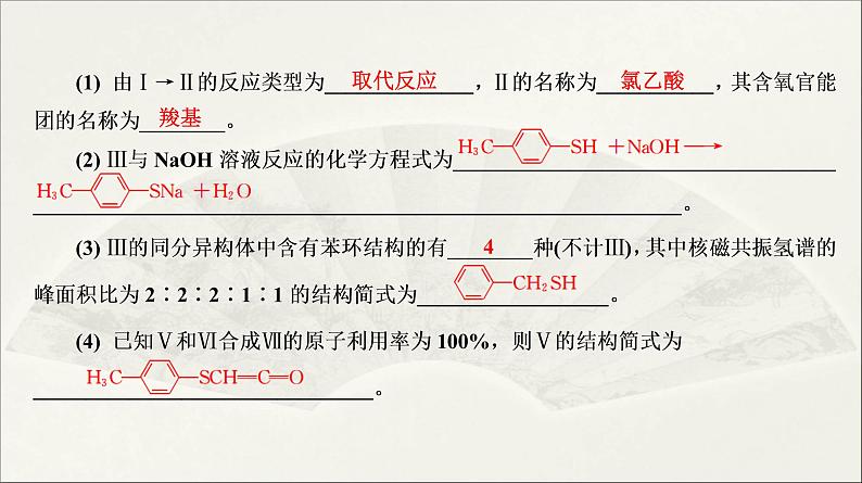 人教版2022届高中化学一轮复习课件 第31讲　高分子　有机合成与推断08