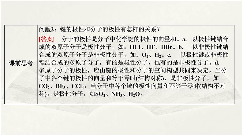 人教版2022届高中化学一轮复习课件 第37讲 　分子结构与性质05