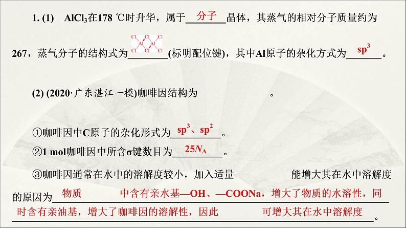 人教版2022届高中化学一轮复习课件 第37讲 　分子结构与性质08