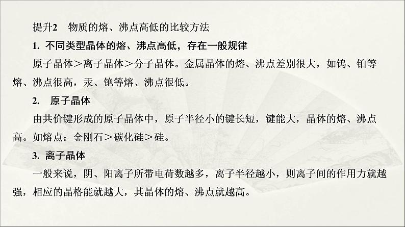 人教版2022届高中化学一轮复习课件 第39讲　物质结构与性质 专题提升08