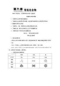 2022高中化学一轮专题复习  专题九  有机化合物学案