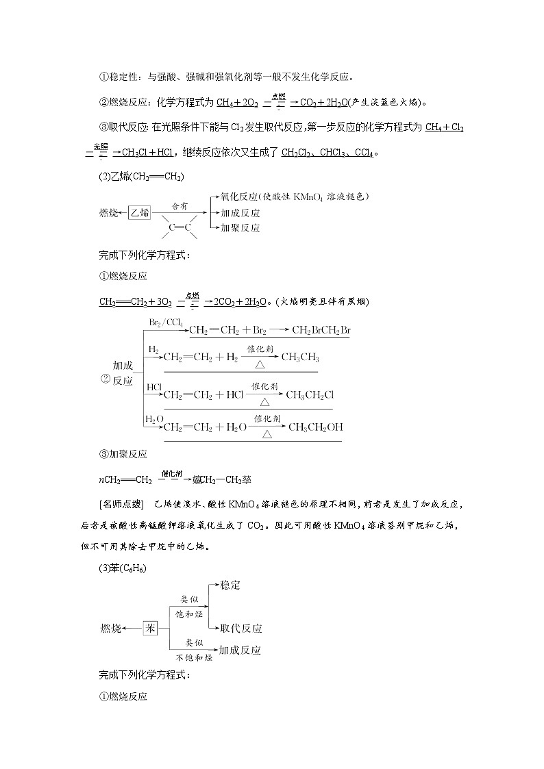 2022高中化学一轮专题复习  专题九  有机化合物学案第3页