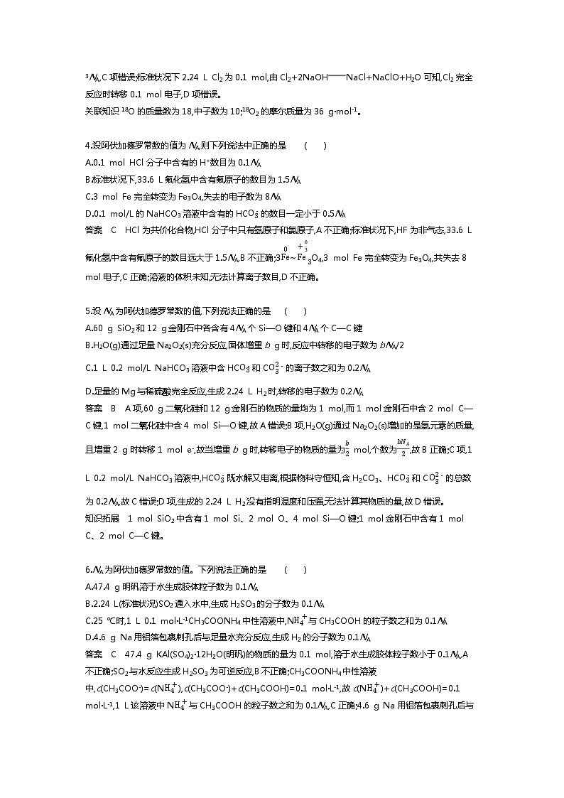 2022高考化学专题练习  专题一　化学常用计量第2页