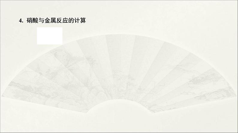 2022高中化学一轮专题复习电子稿课件  专题2  第15讲　专题提升08