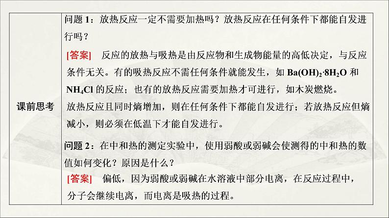 2022高中化学一轮专题复习电子稿课件  专题3  第16讲　反应热　盖斯定律第4页